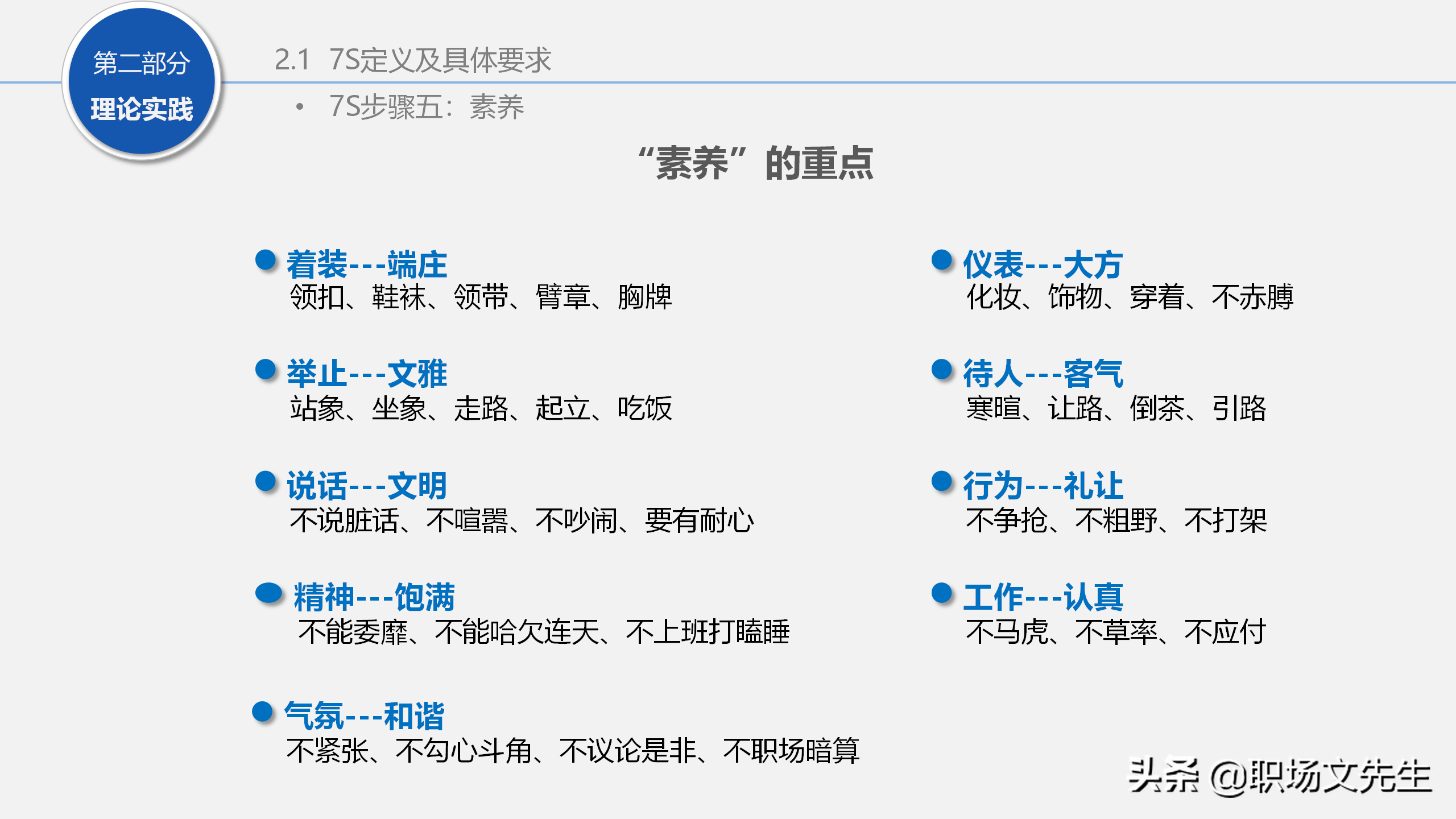 人力行政部内训课程：129页7S管理经典培训，提升企业业绩增长