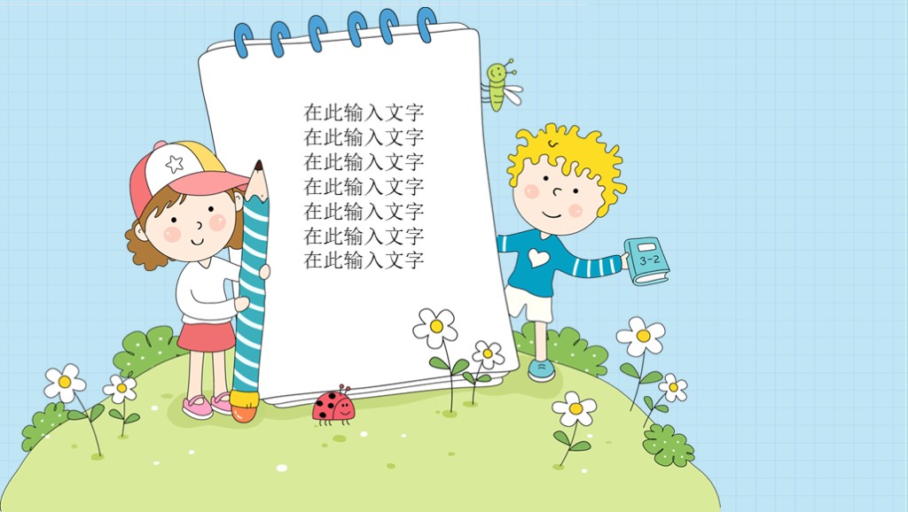 校园系列！第908期：可爱欢乐卡通儿童PPT模板，可直接编辑