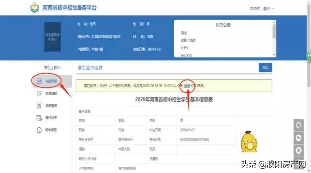 今天起报名！事关濮阳县城区2021年义务教育学校招生
