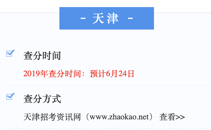 2019全国高考查分及志愿填报时间汇总