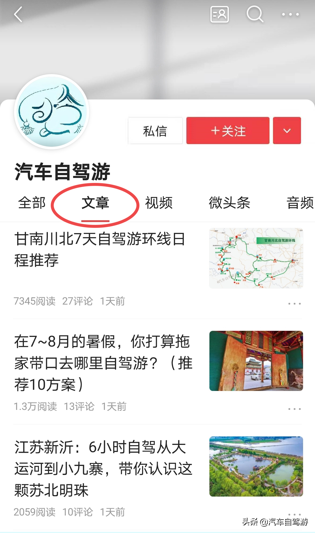 以下5种方法助你找到一份值得参考的自驾游攻略或路书（附案例）