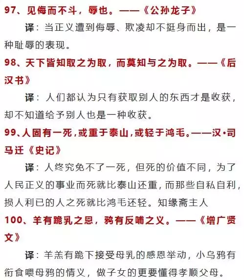 语文老师总结100句经典国学名句（可下载）