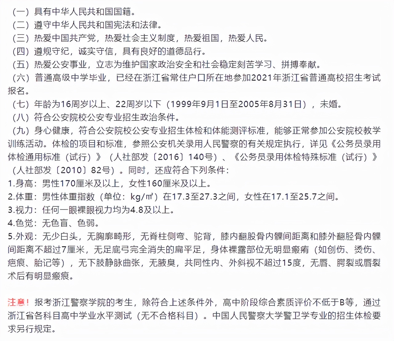2022年报考浙江警察学院准备数据大汇总！含历年录取分和就业情况