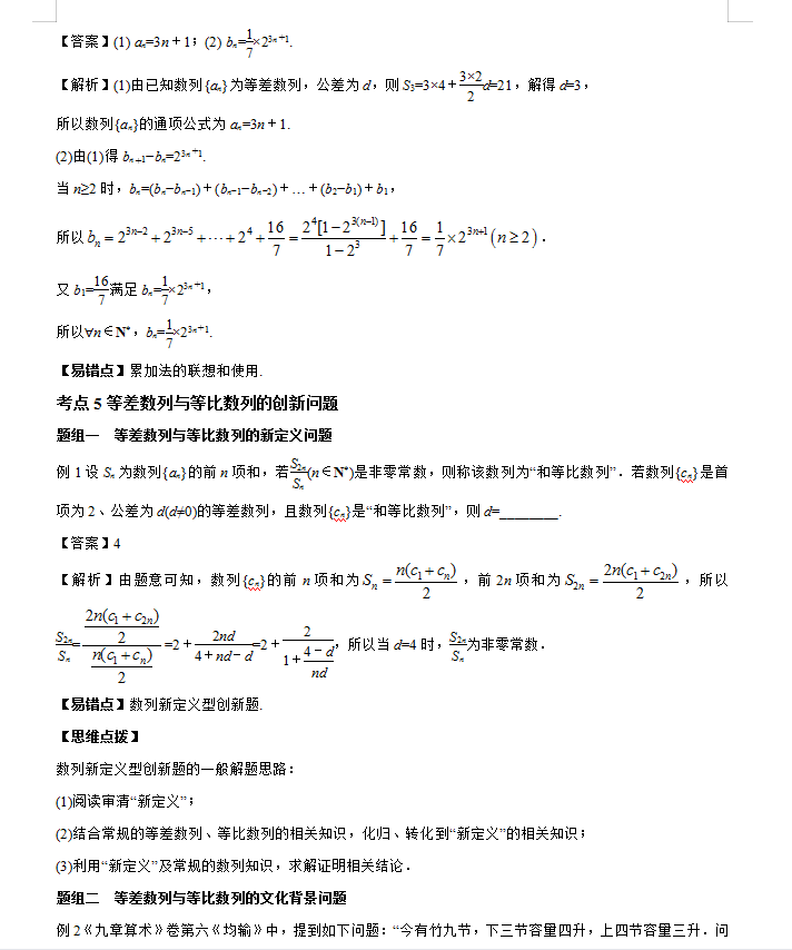 高考数学数列题型超全归纳与训练秒杀（详细解析）家长转给孩子