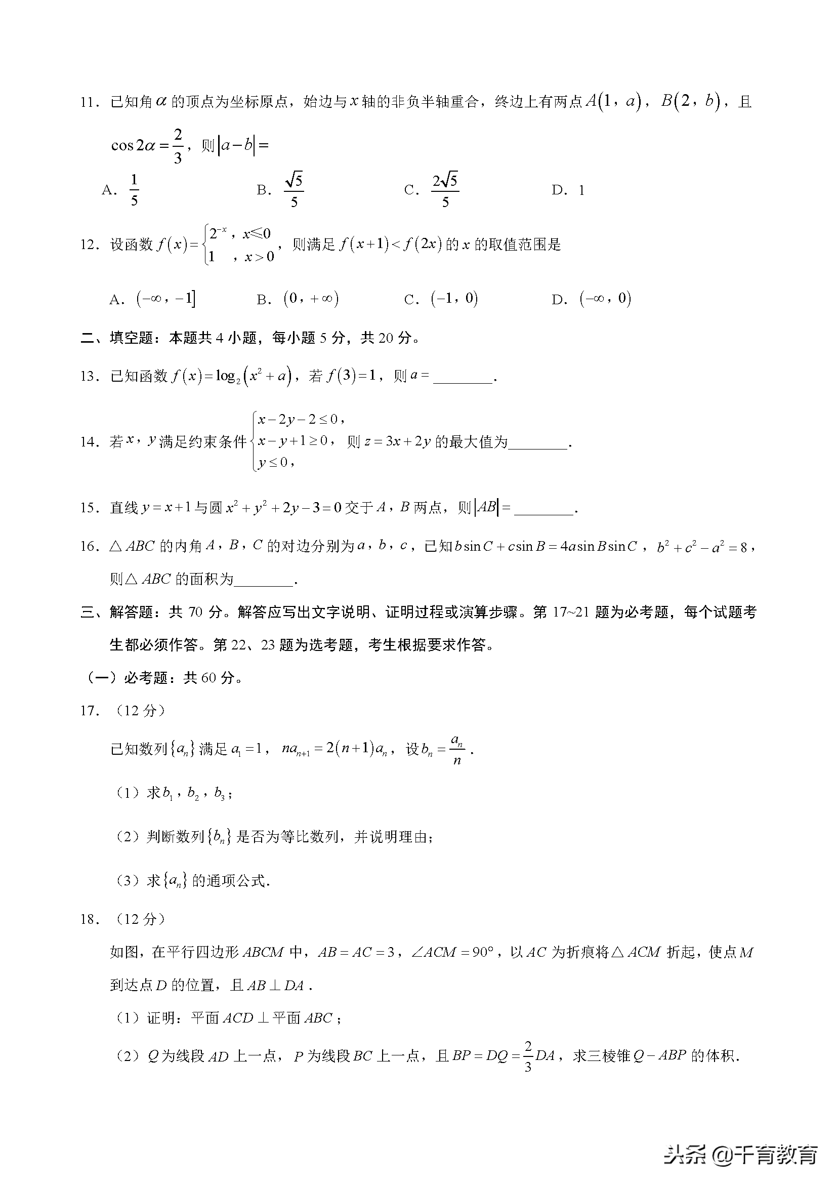 2018年全国卷Ⅰ文科数学高考试题（含答案解析版）