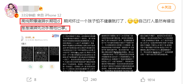 网红高纯熙回应暴打女友，曝猪有蹄怀孕打胎，是女方先动手扇耳光