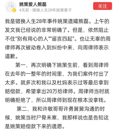 熊磊又发布长文，看似是给周律师道歉，实则是给许敏哥哥泼脏水