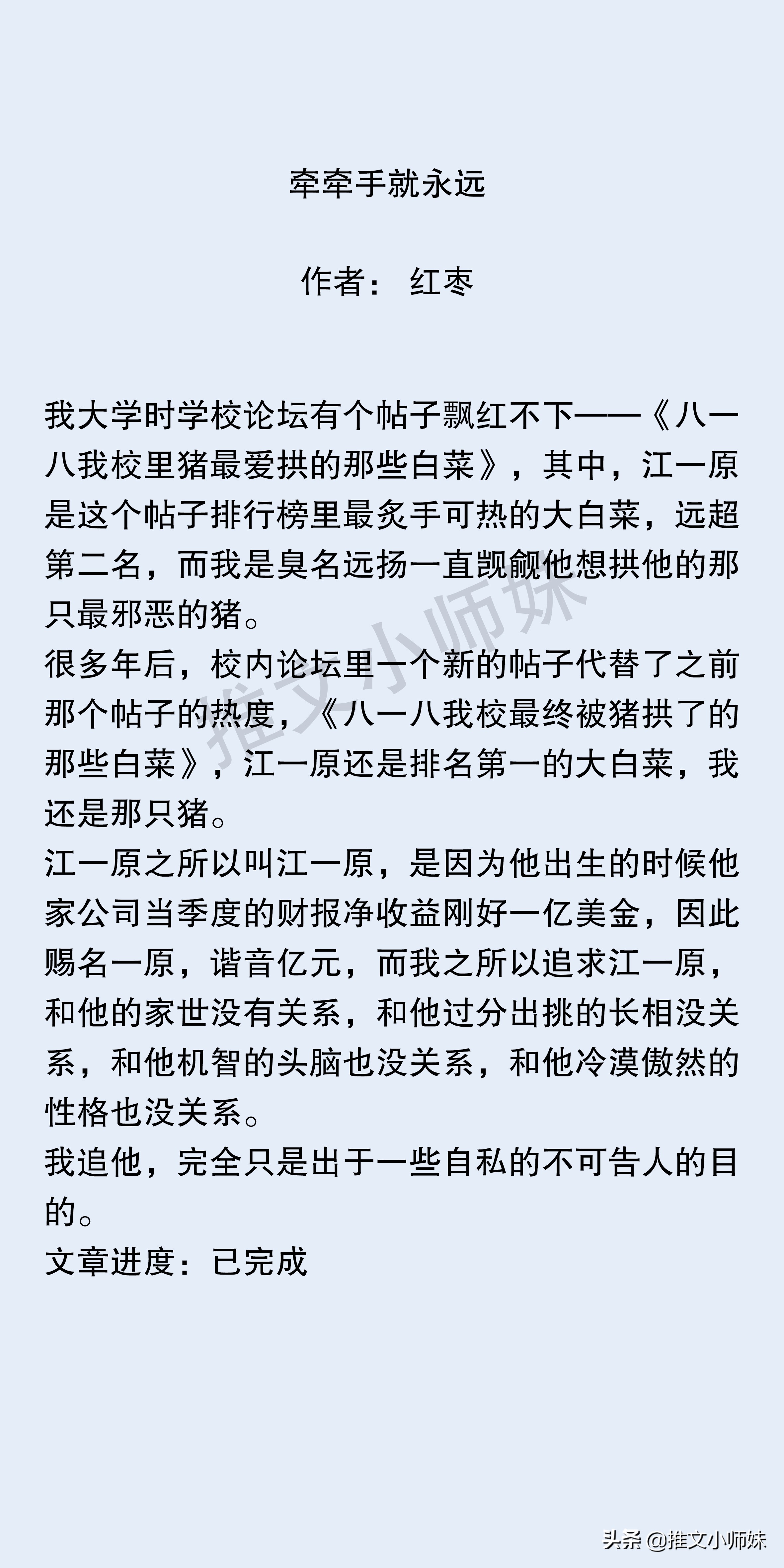 今日推文：从校园到婚纱，高糖合集，你最喜欢的一本校园文是哪本