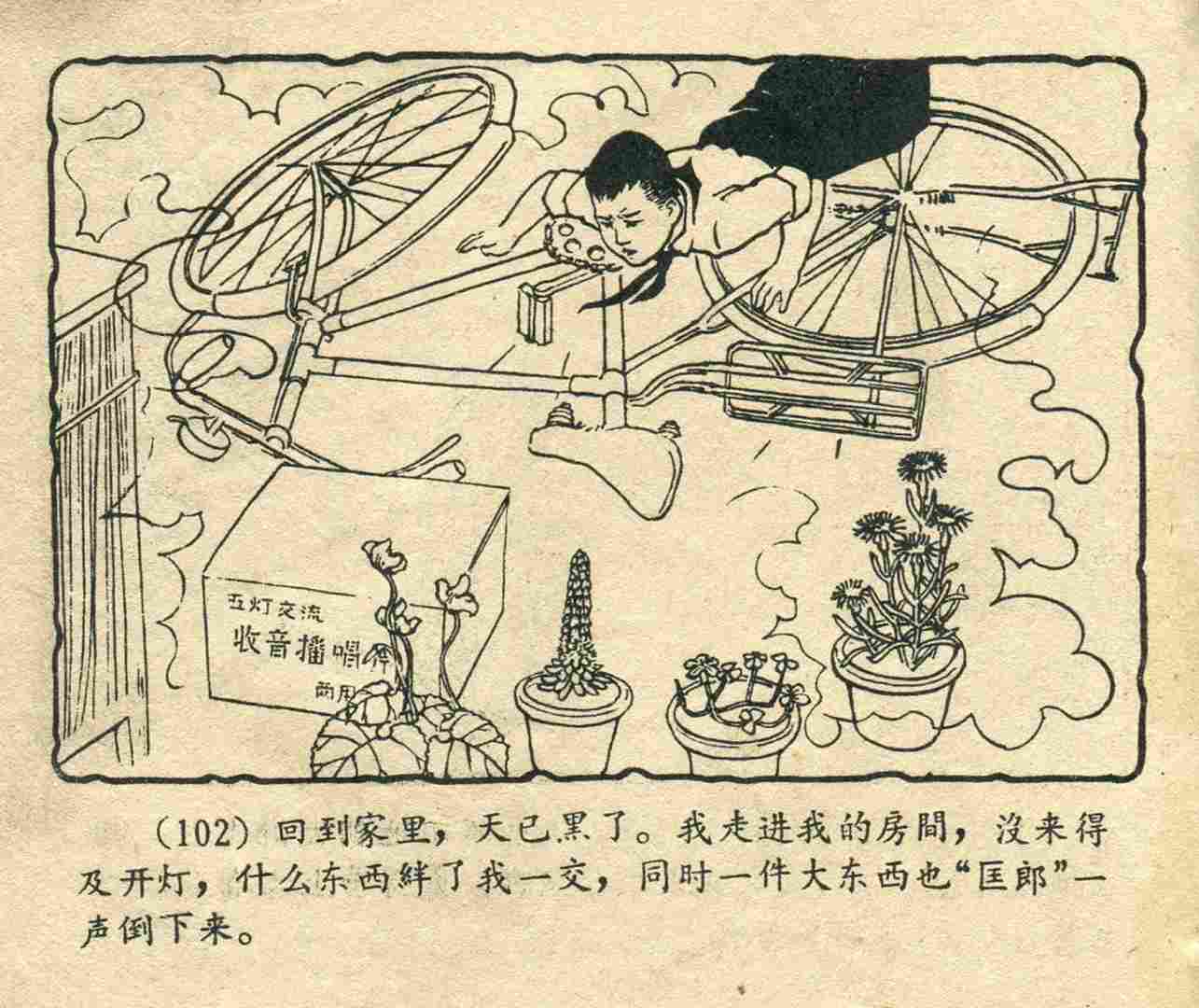 故事连环画：《宝葫芦的秘密》江苏人民出版社