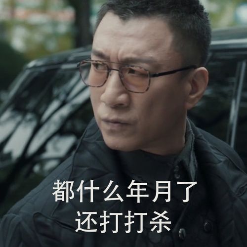 《反黑风暴》中孙红雷的穿搭鉴赏
