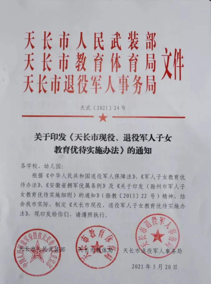 30分！军人子女中考优待，这份文件要火