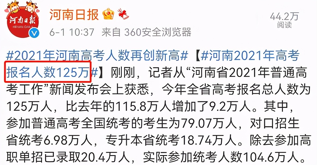 河南为什么高考分数高（关于河南高考的）