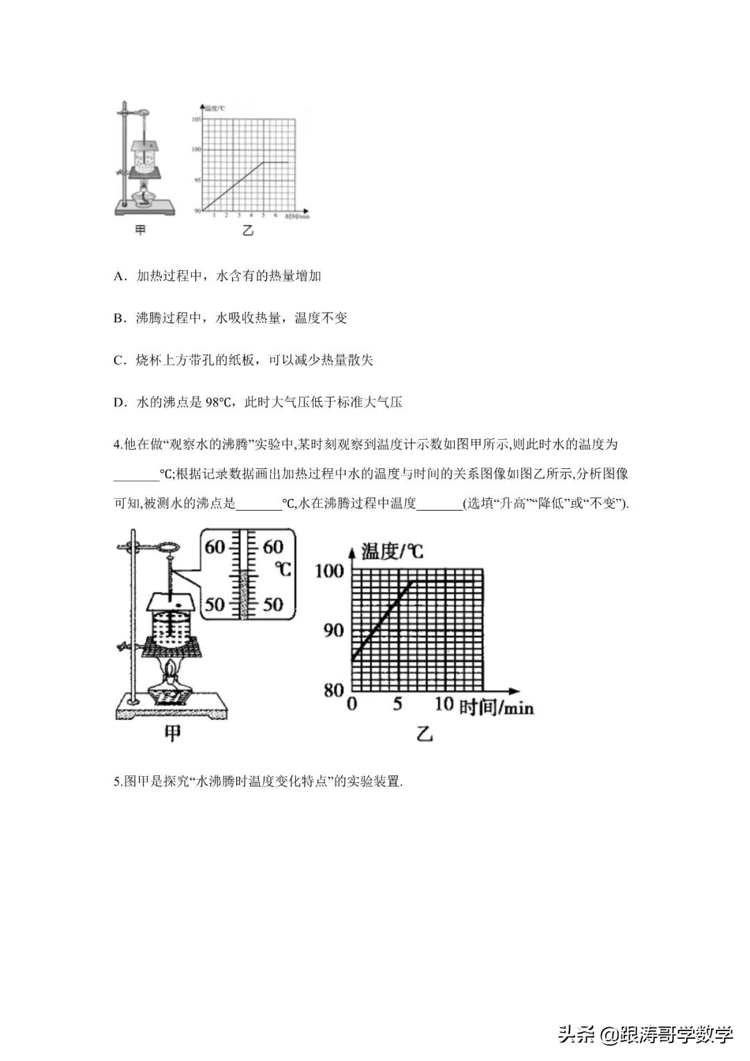 中考物理一轮复习实验大通关（专题训练）