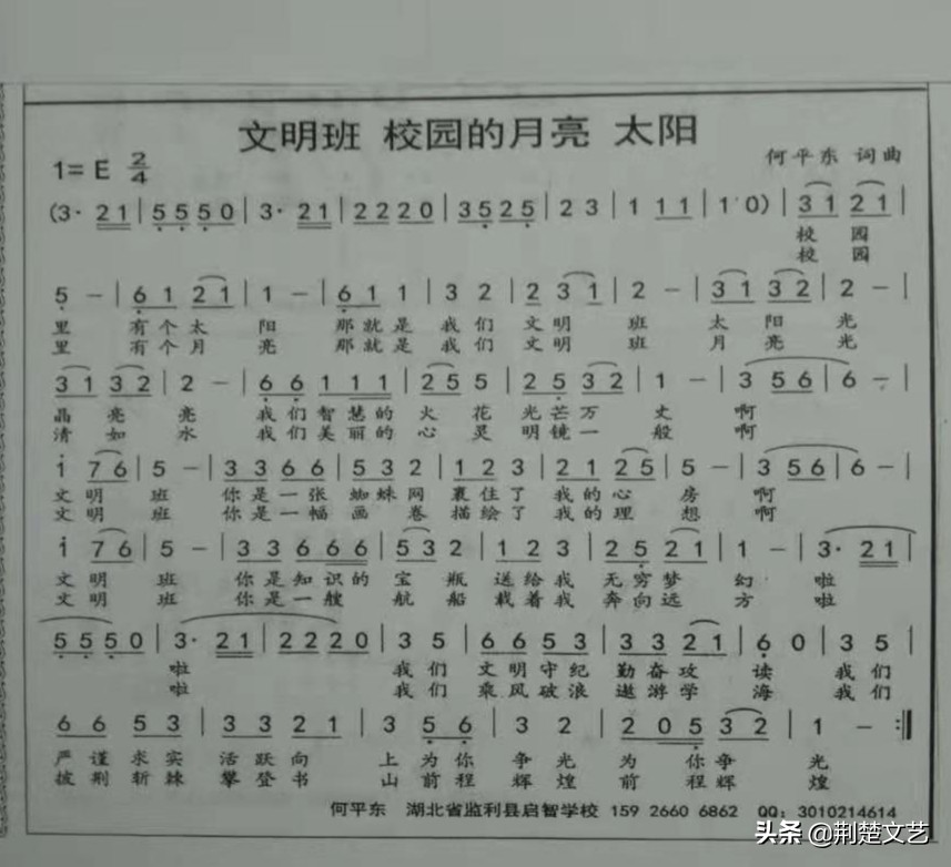 关于老师的歌 何平东音乐作品