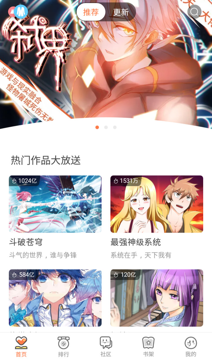 漫画爱好者福利来了！一款漫画破解软件