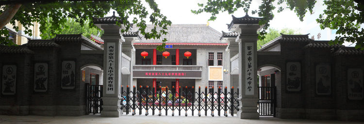 西安市第八十九中学2017高考（快来认识你新高一老师）