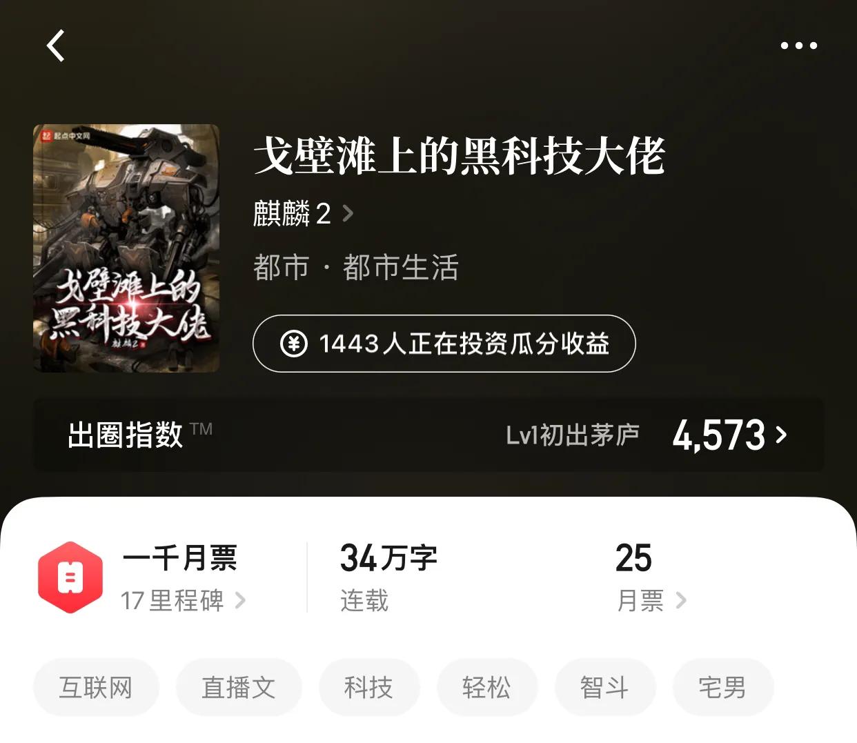 几本直播类型的小说，看看直播主们背后的生活，是不是非常有趣