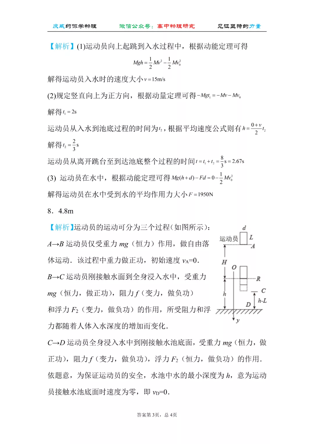 东京奥运会跳水分类有哪些(看奥运 学物理（跳水）｜从自由落体到竖直上抛)