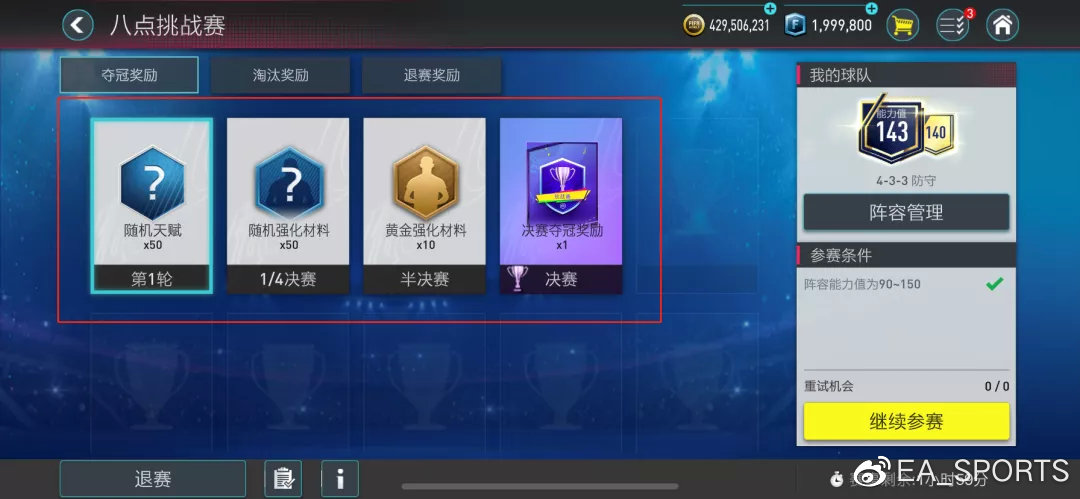 足球规则有哪些限时(FIFA足球世界 | 终极大奖属于最后赢家！挑战赛重磅来袭)