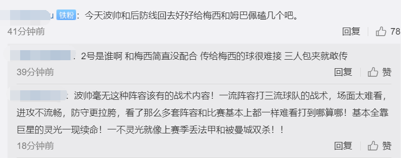 中后场好好给梅西和姆巴佩磕头吧(大巴黎3-2后！主帅战术遭质疑：他和后防好好给梅西姆巴佩磕头)