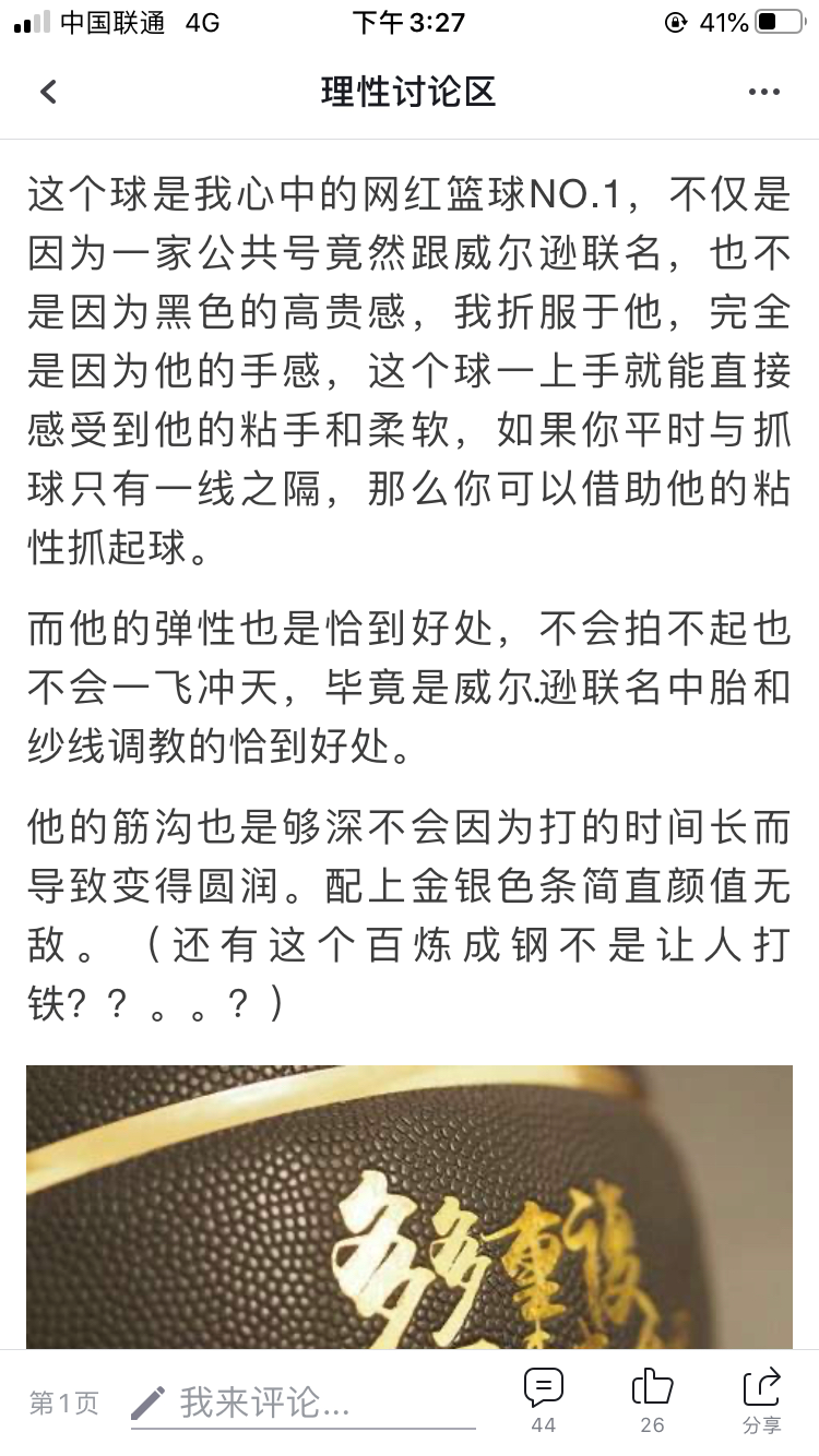 篮球买pu的好还是吸湿的好（篮球容易沾灰怎么办？这款篮球可水洗，手感依旧出色）