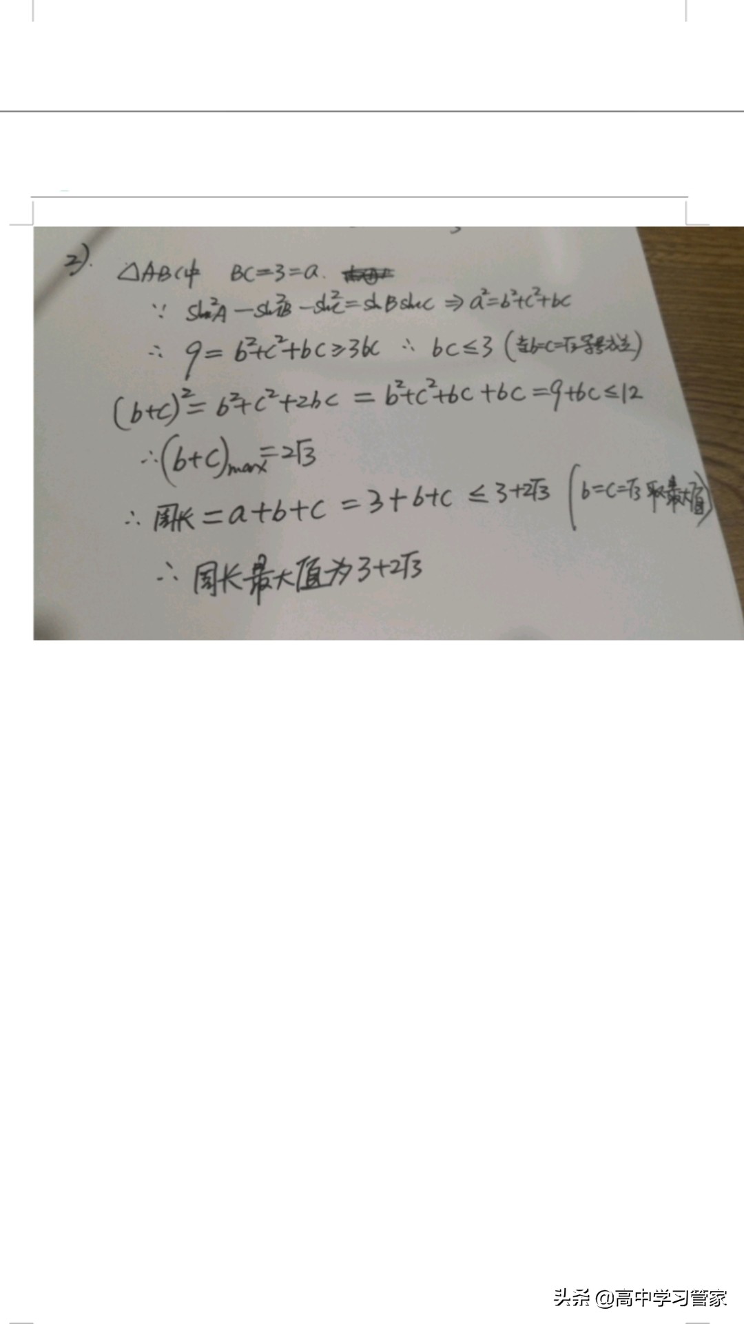 2020年全国二卷高考统一理科数学试题及答案解析电子版来啦！