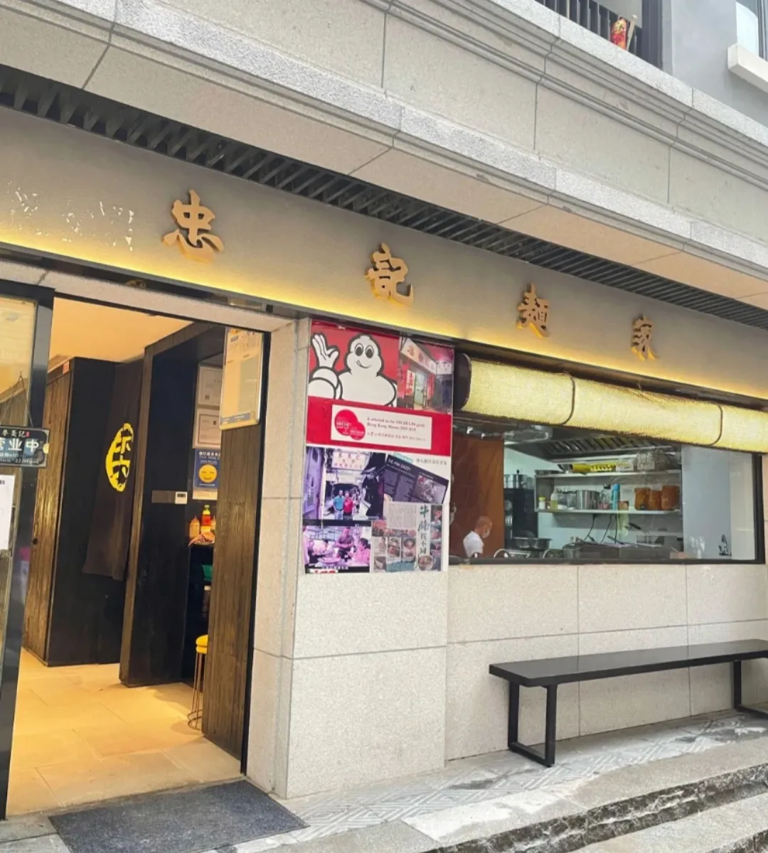 按头安利！为了嗦深圳这碗云吞面，我能天天早起2小时