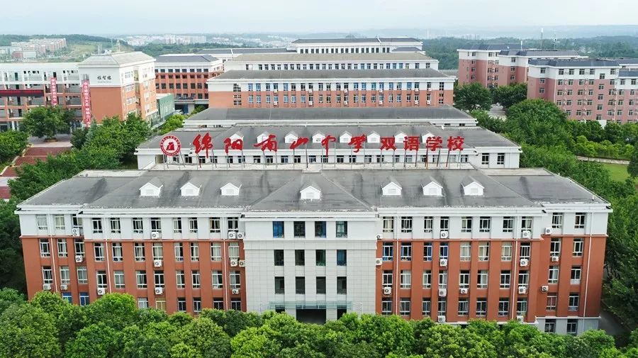 在绵阳，挂“南山”品牌的初中只有一所！——南山中学双语学校