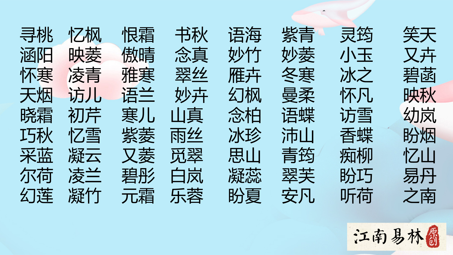 小众取名法：取名难，难于上青天，如何起一个小众不俗气的好名字