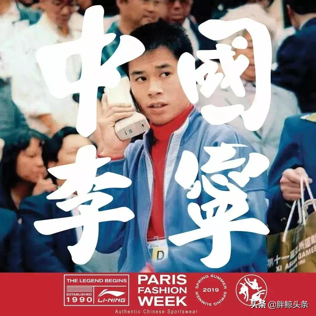 李宁品牌的“中国往事”,中国李宁的“品牌常识”