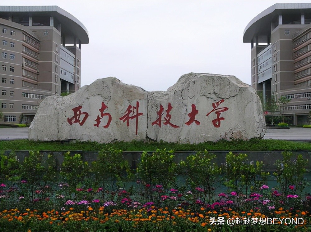 西南科技大学2021年四川省本科一批各专业录取分数统计