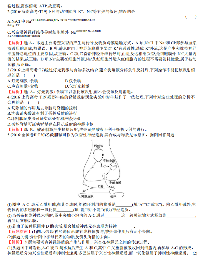 @高三生，近五年高考生物真题分析汇总，啃烂，助你轻松虐高考