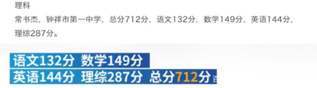 今年最神秘的高考状元，712分考入清华大学，至今未见他身影？