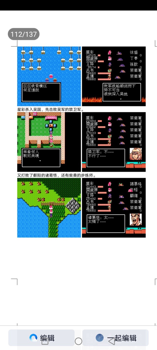 吞食天地蜀汉英雄传图文攻略
