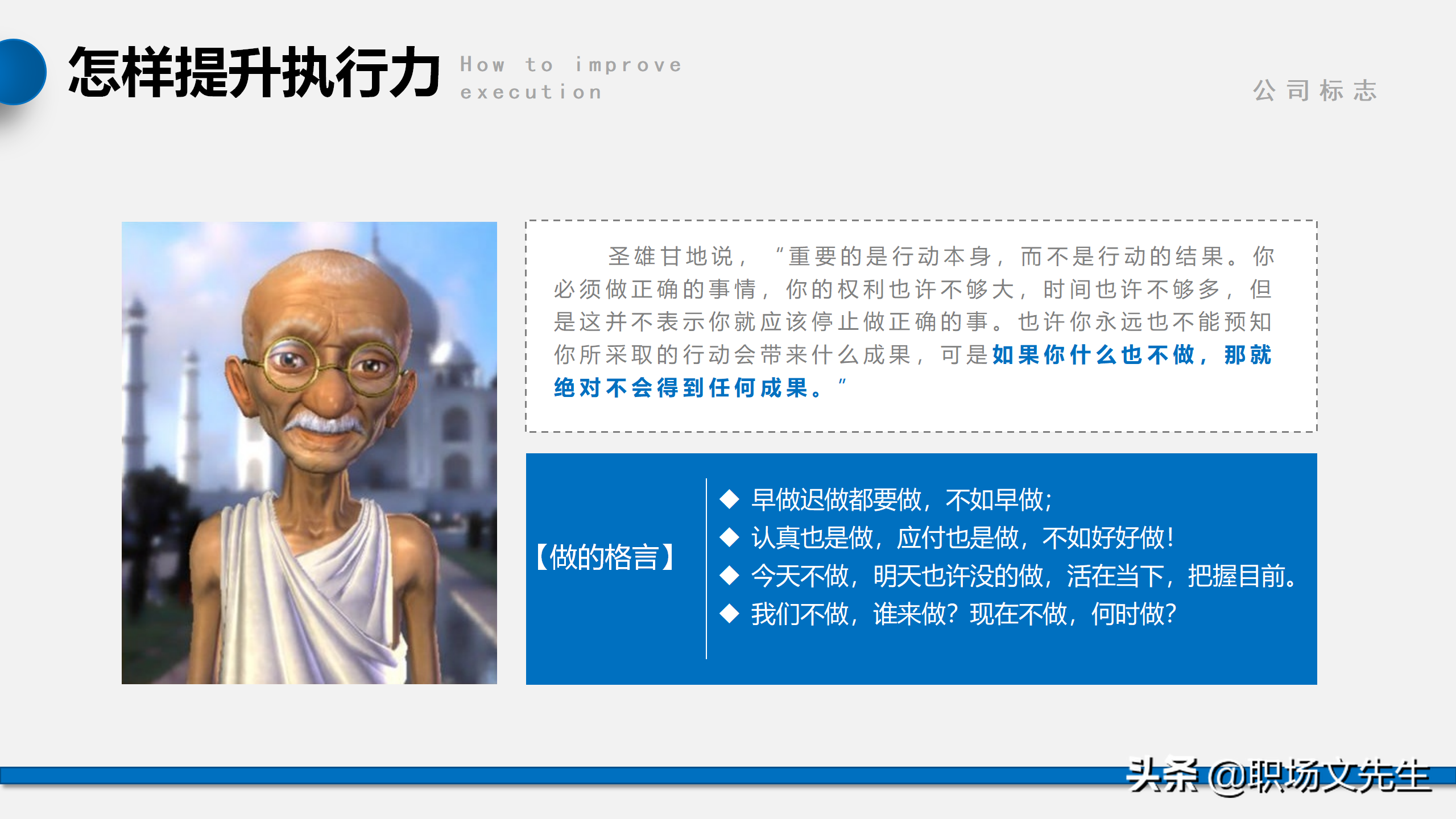 我们是靠结果生存，而不是靠理由，56页企业管理培训执行力课件