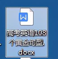 高考英语108个黄金句型+完形填空里419个高频难词，必须要熟悉