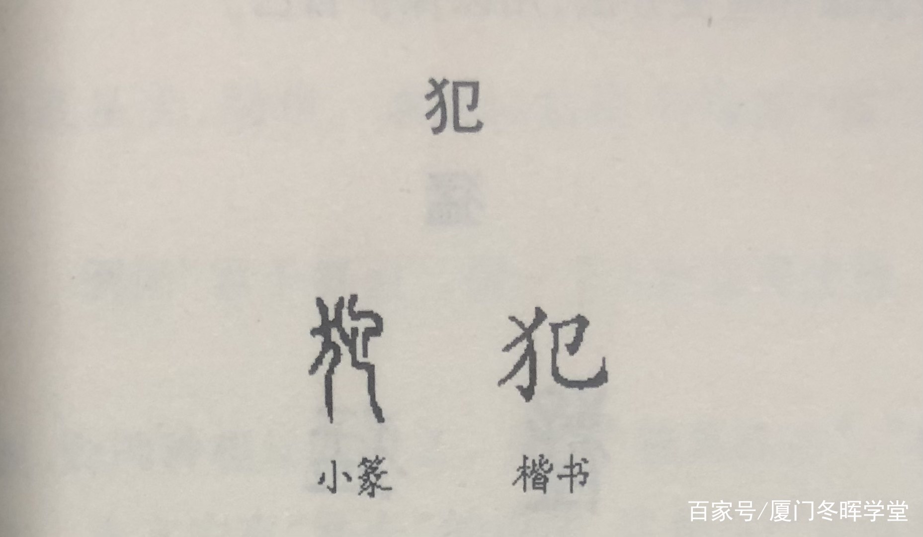 论语史鉴：君子之学必好问，多问则裕，自用则小！