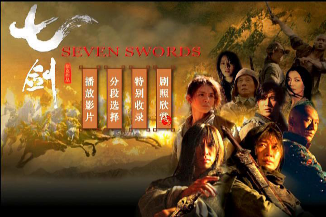 张静初和刘家良等演员联袂主演的武侠电影,影片根据梁羽生小说《七剑