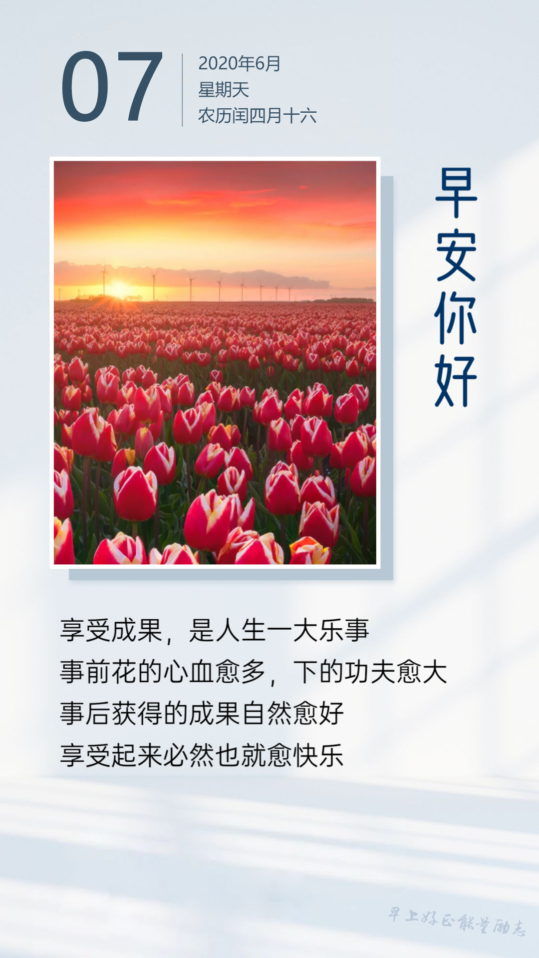 周末励志阳光早安说说图片：对生活微笑，每一天只为更好的自己努力着