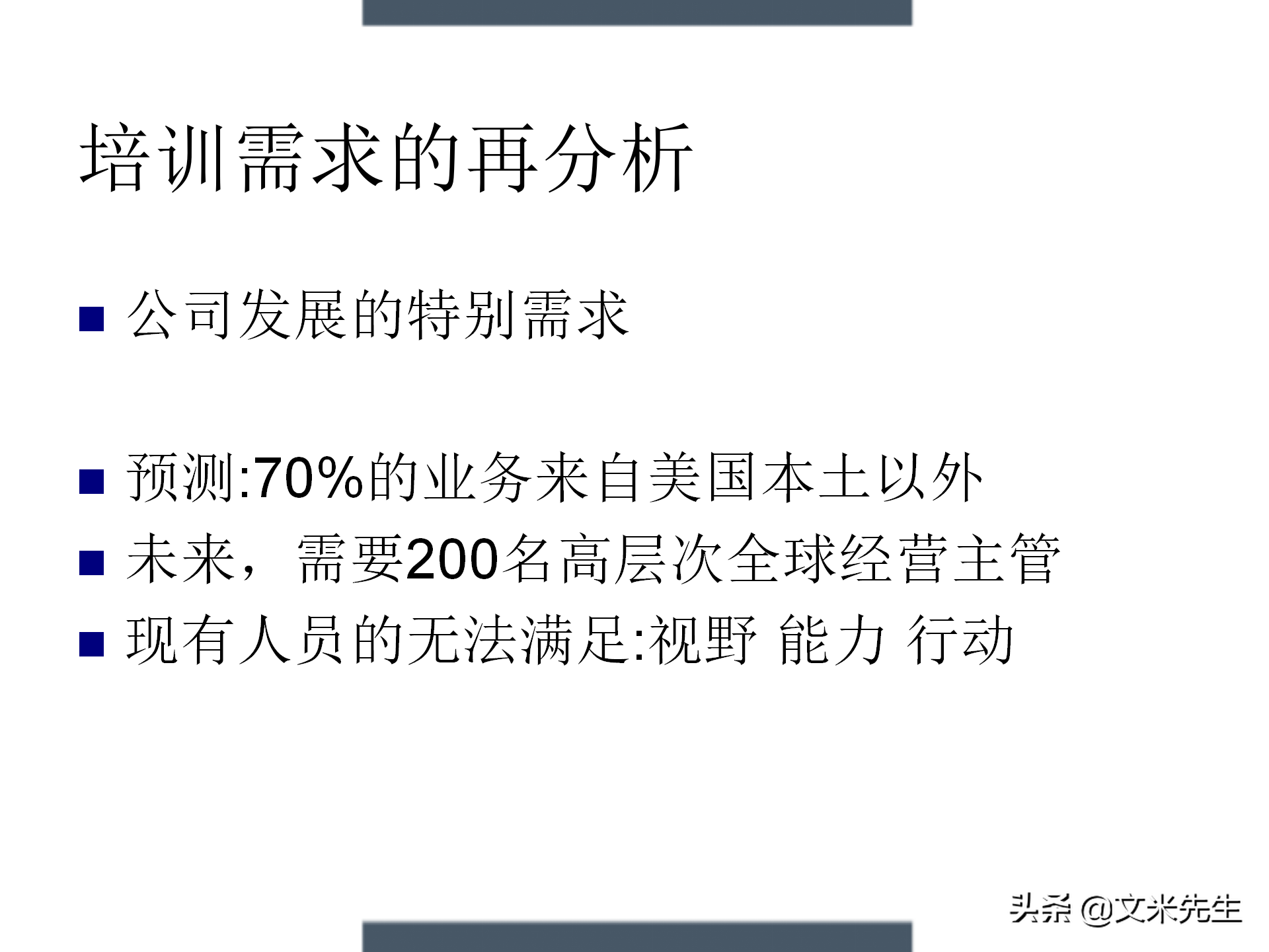 制定年度培训计划技巧，203页如何设计年度培训计划与预算方案