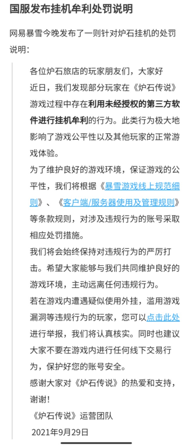 炉石传说：整治脚本为何会引起这么大的争议，脚本为何会肆虐天梯