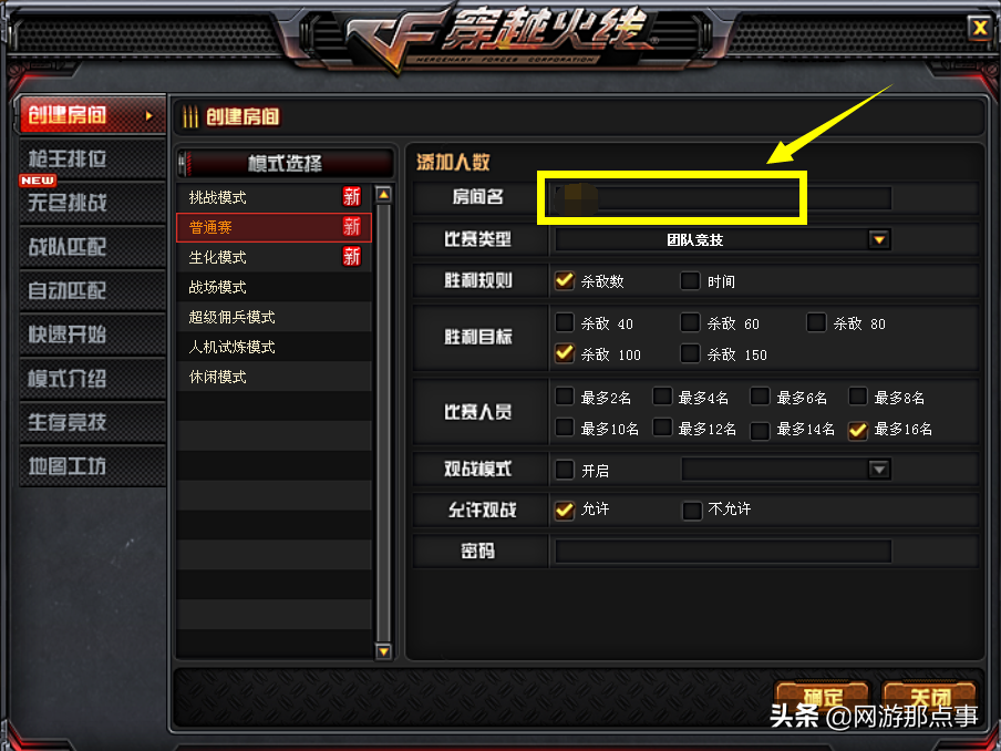 穿越火线黑科技：看到挂房太烦人，如何强制修改房名？