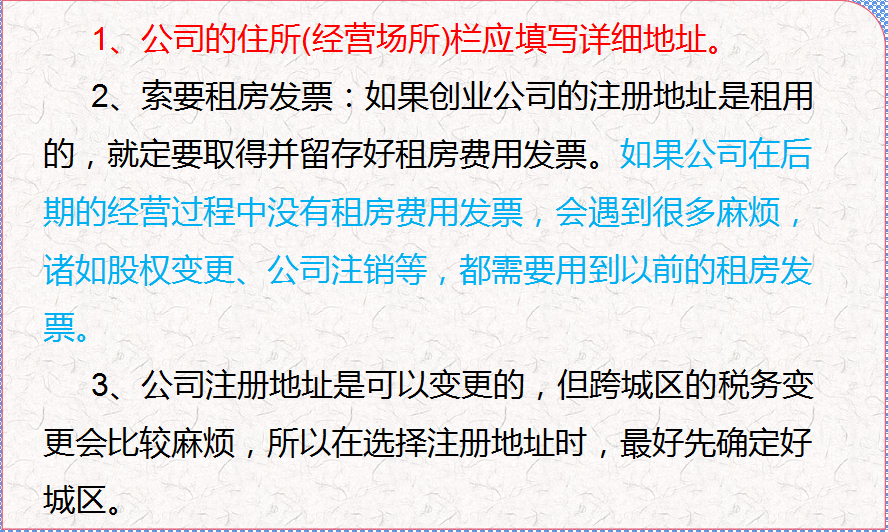 外勤会计必备 企业办理营业执照全过程，给你讲的明明白白