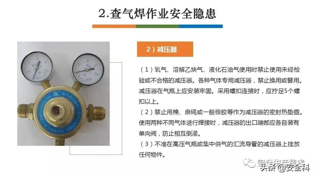 节前安全检查培训！附全套检查表