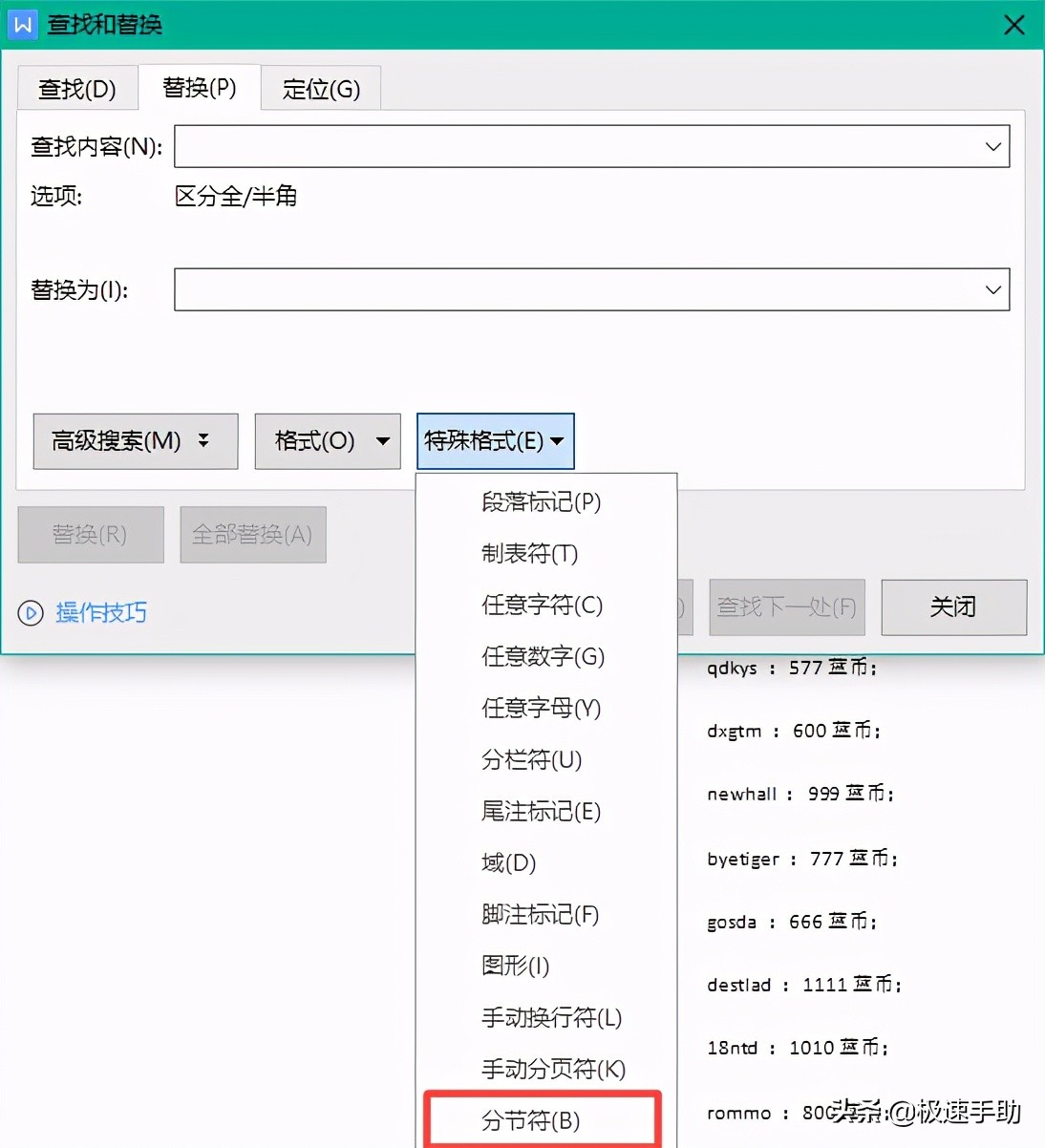 怎么删除分节符下一页（怎样删除分节符(下一页)）-第5张图片-昕阳网