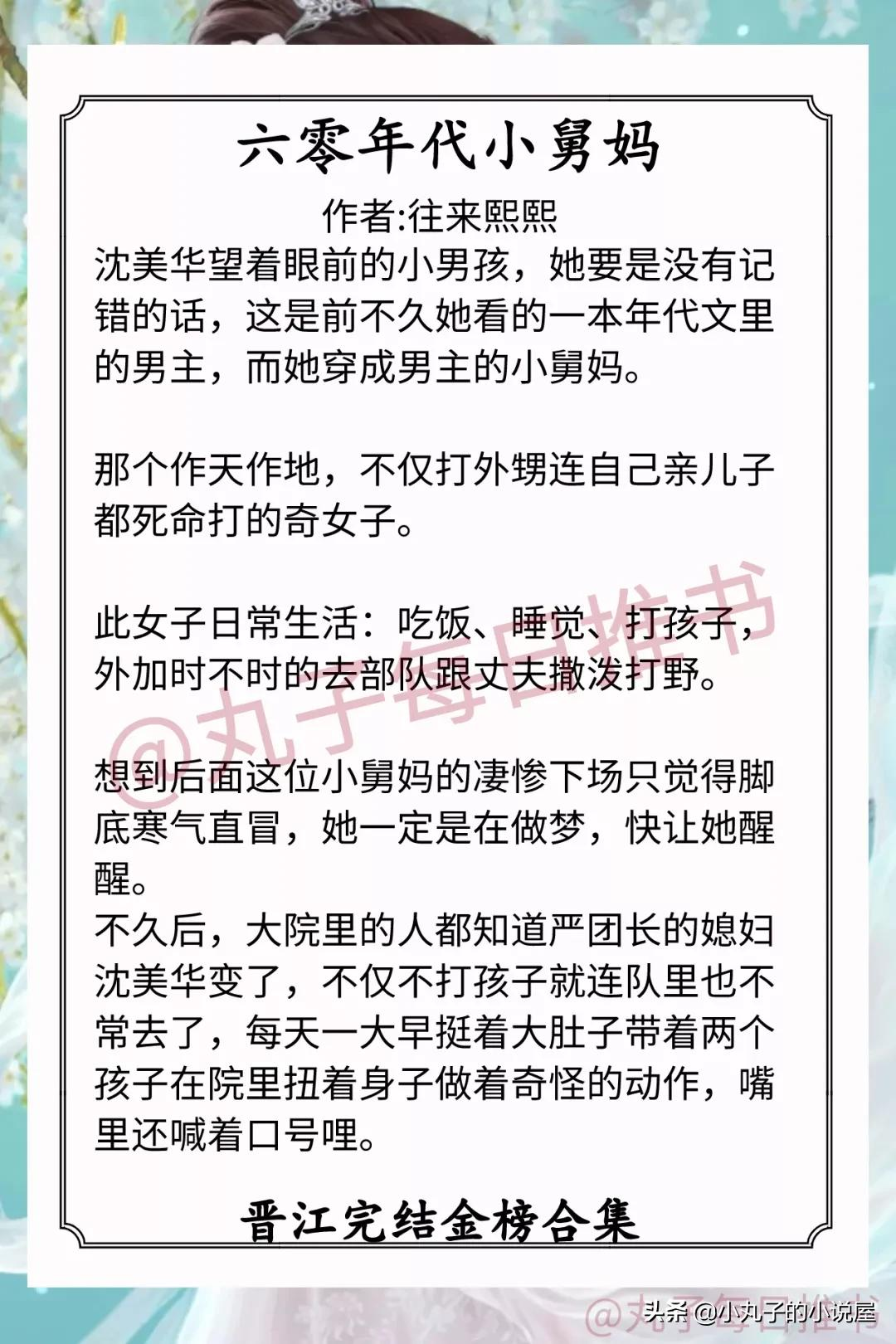 强推！晋江完结金榜，《诱甜》《恃君宠》《东厂观察笔记》都超赞
