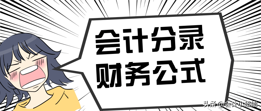 怎么写会计分录（身为会计分录写不好）