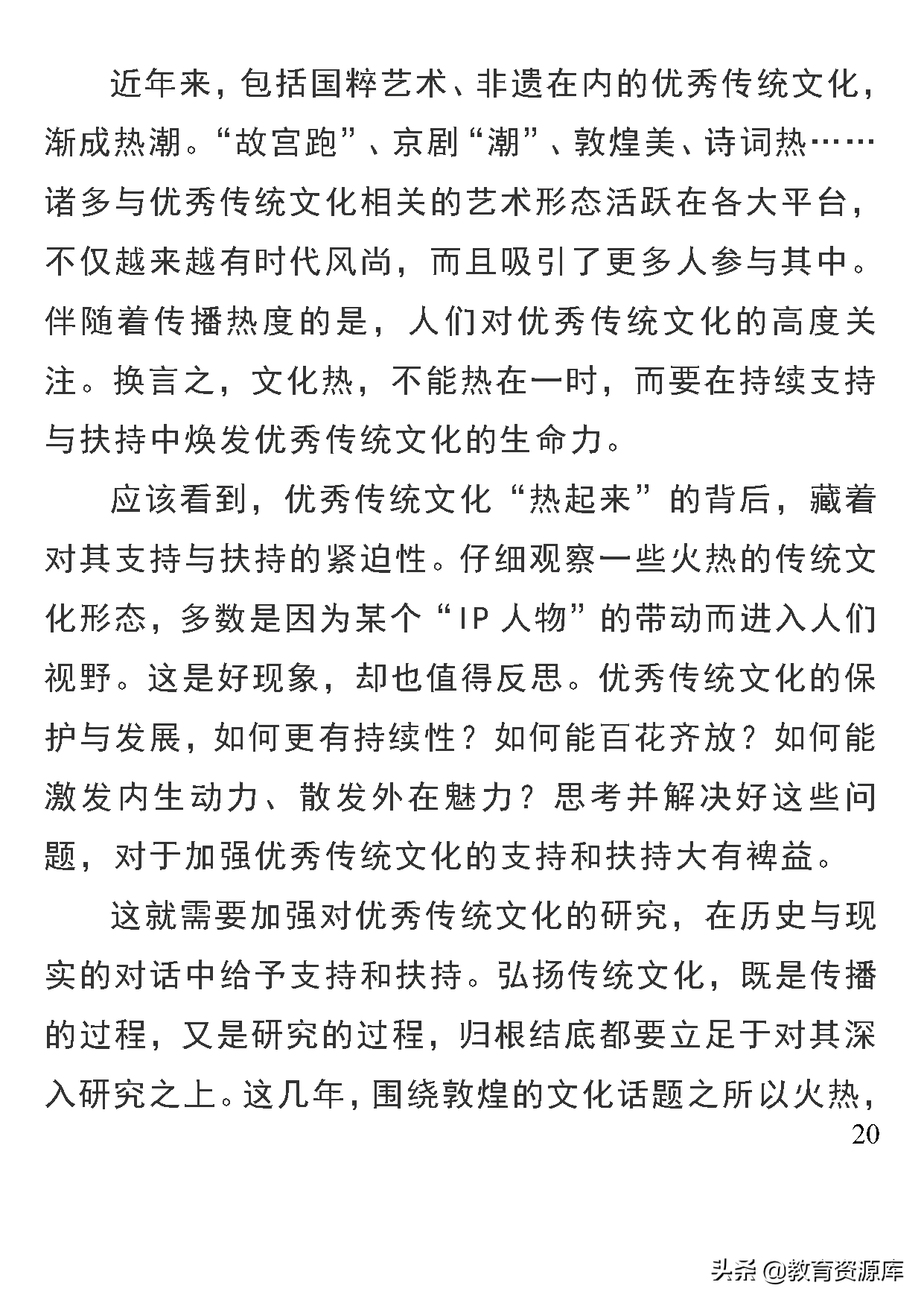 高中语文：2020年高考作文热点素材精选