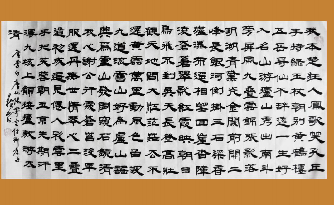 树的行书王羲之中国书法家王殿树
