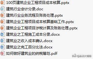 建筑业会计核算太难做 ? 光发愁可没用，这3个案例看懂！无师自通